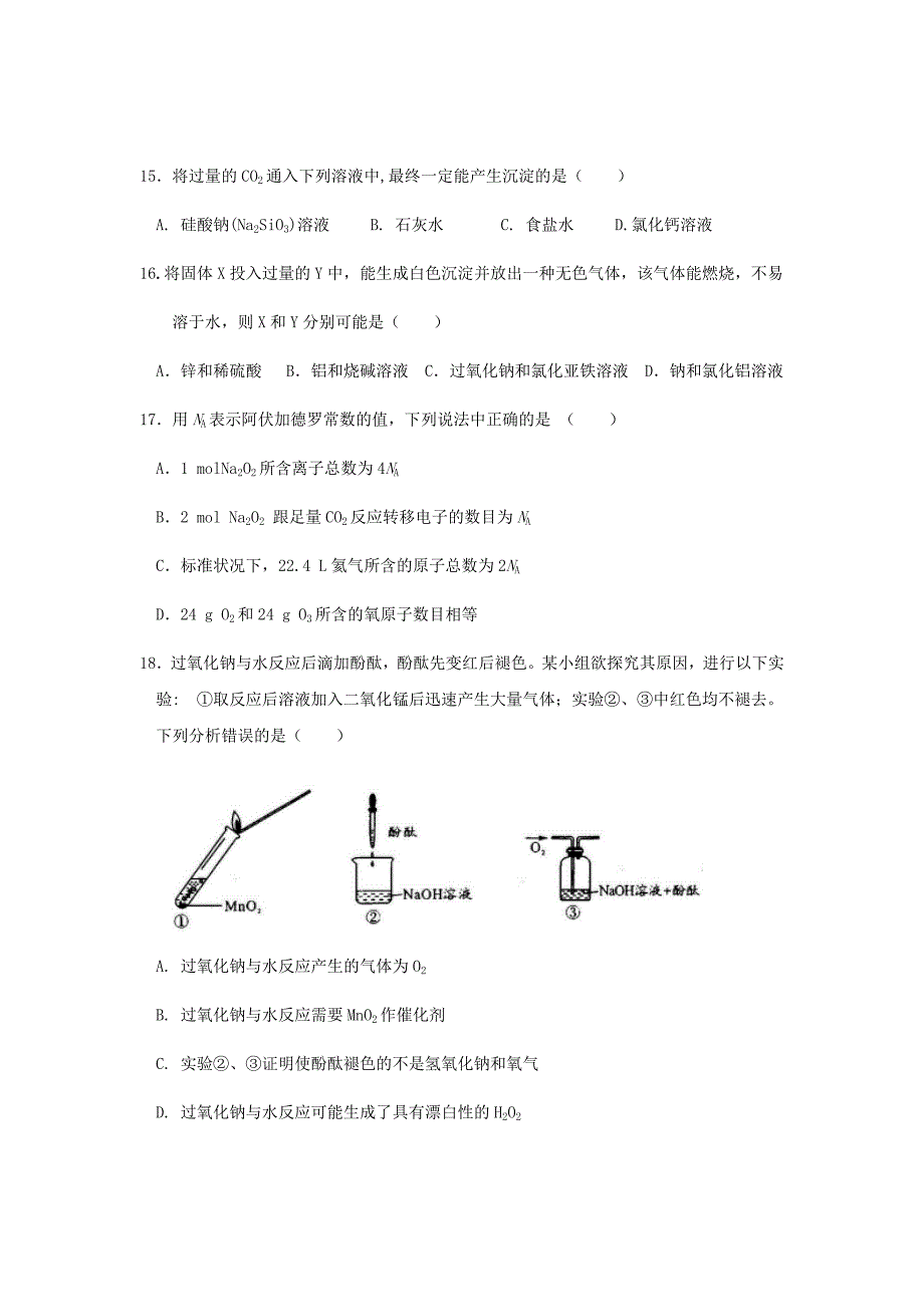 2018-2019学年四川省高一12月月考化学试题word版_第4页