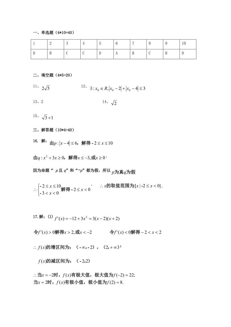 湖南省邵阳二中高二上学期期中考试数学（文）试卷 Word含答案.doc_第5页