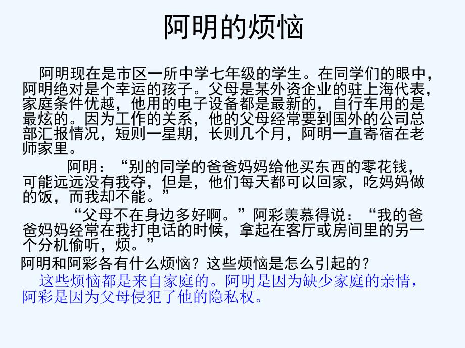 湘教版八上《法律对未成年人的特殊保护》ppt课件.ppt_第4页