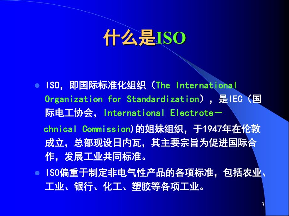 ISO14001体系标准介绍_第4页