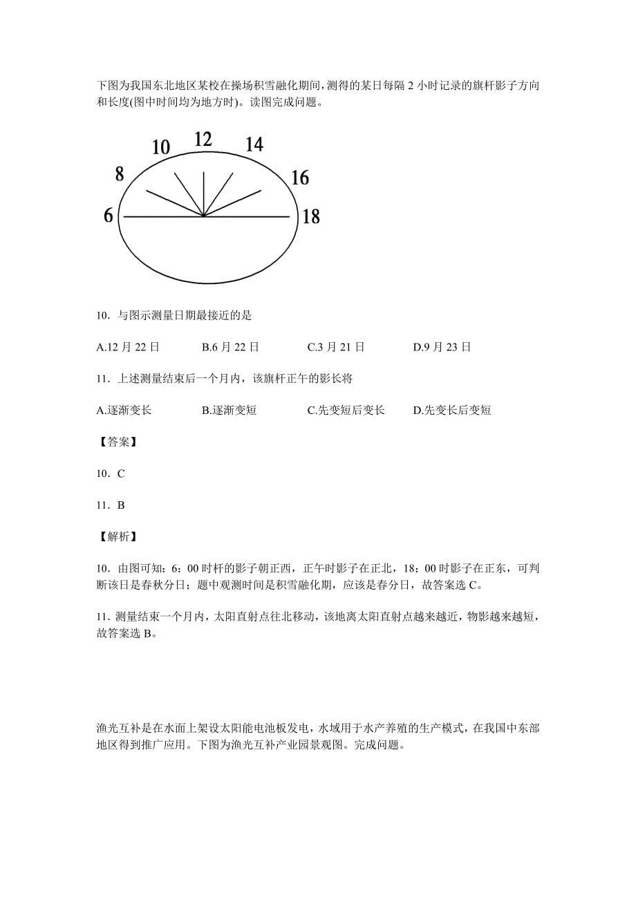 湖南省长沙市望城区高三上学期第三次调研考试地理试卷 Word版含答案.doc_第5页