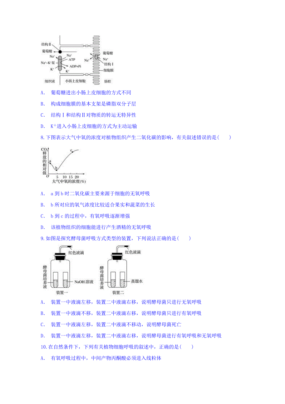 河南省新乡市延津县高级中学高一元月月考生物试题 Word含答案.doc_第3页