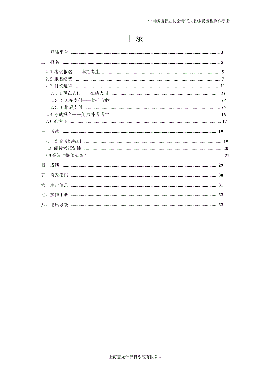 中国演出行业协会考试报 名缴费及考试流程操作手册2014_第2页