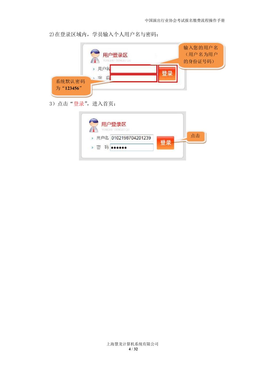 中国演出行业协会考试报 名缴费及考试流程操作手册2014_第4页