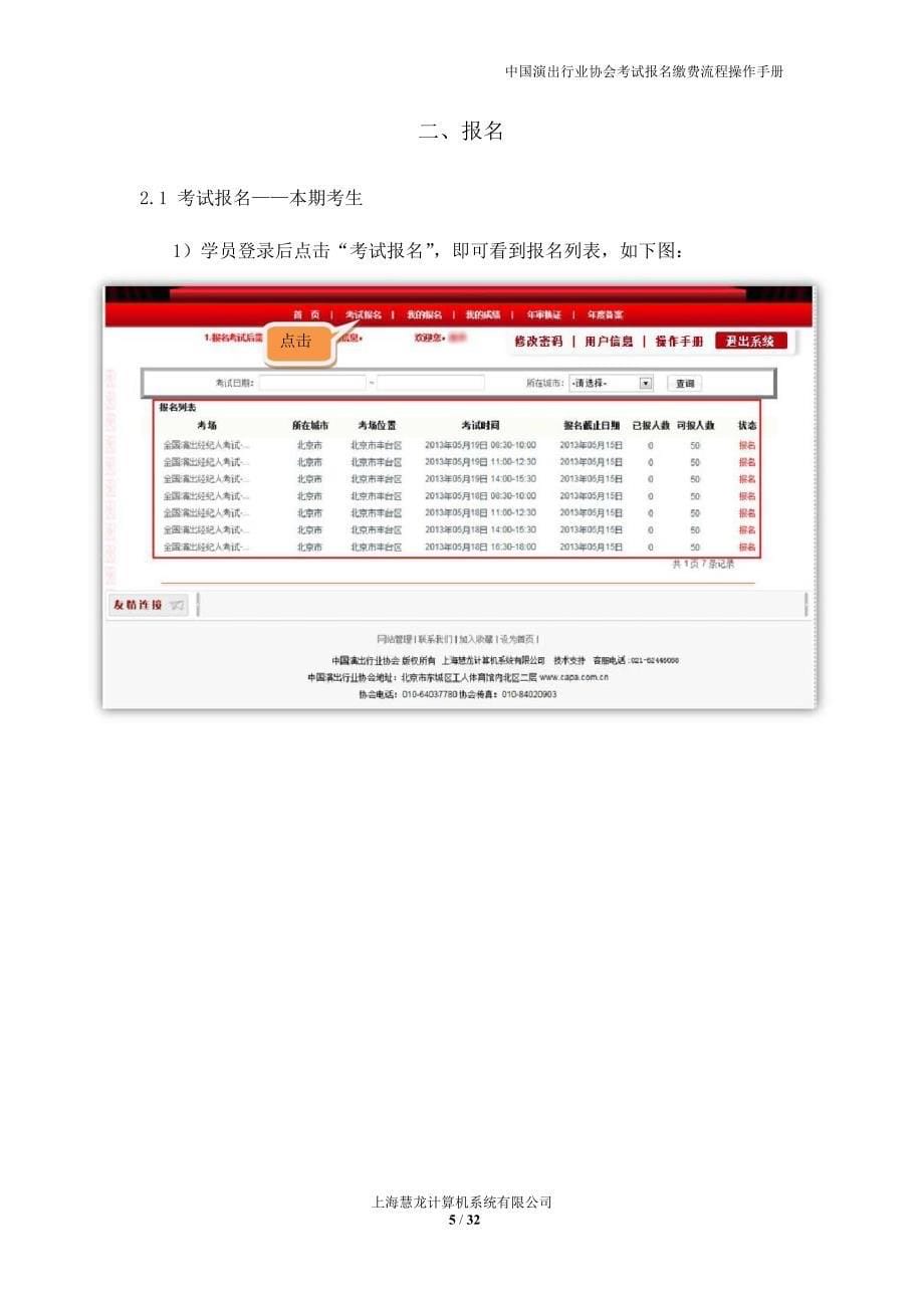 中国演出行业协会考试报 名缴费及考试流程操作手册2014_第5页