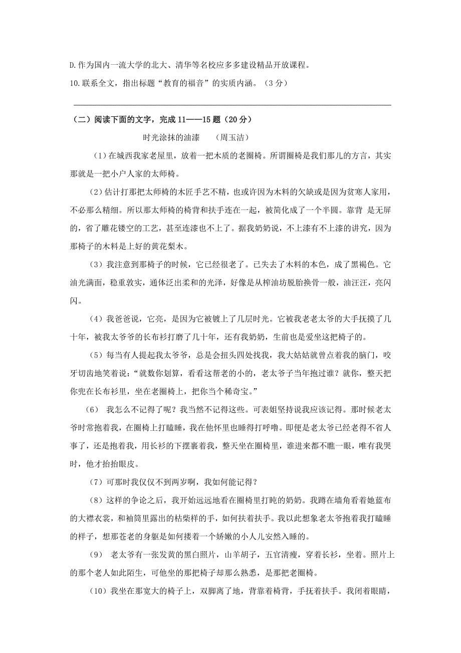 浙江省舟山市高三语文上学期期中试题.doc_第5页