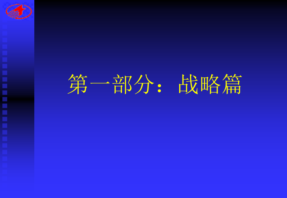 中国电子巨头网络营销传播手册_第4页