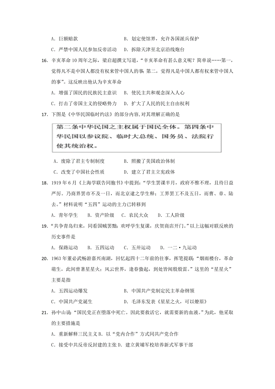 湖北省高一上学期期末考试历史试题 Word缺答案.doc_第3页