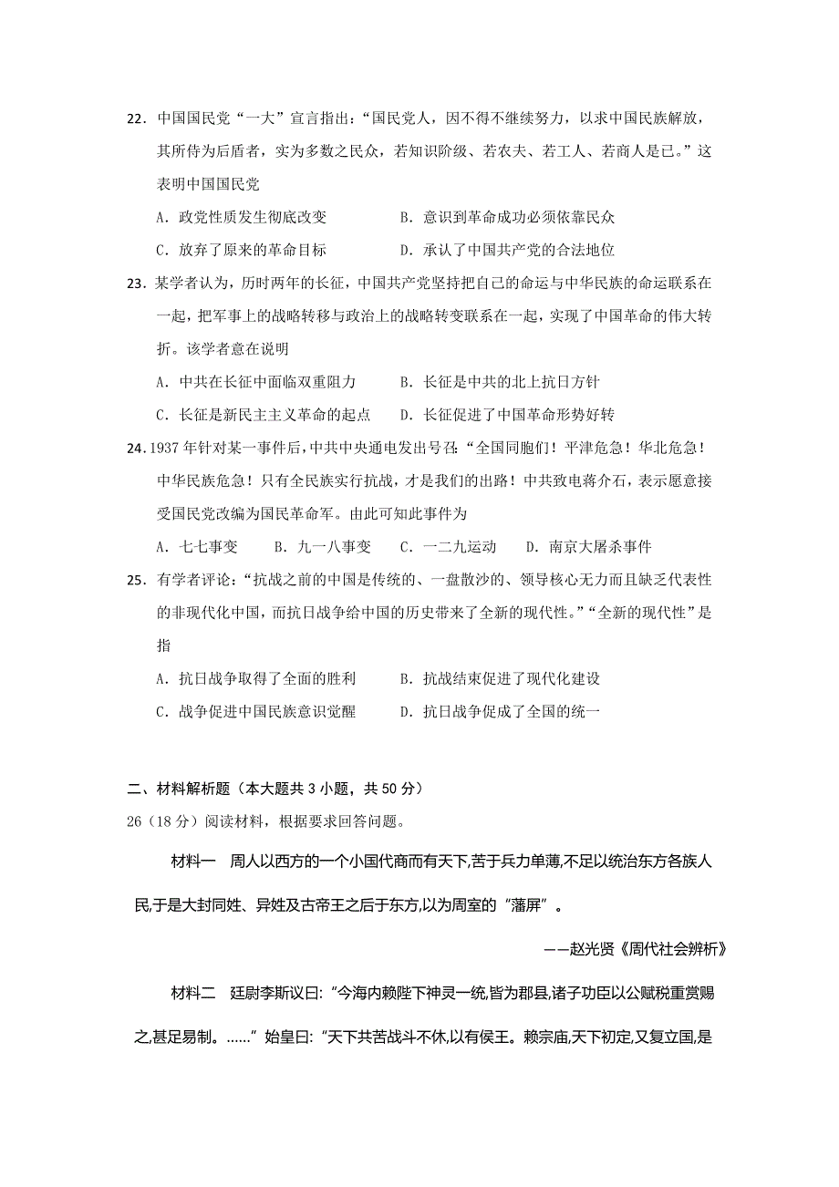 湖北省高一上学期期末考试历史试题 Word缺答案.doc_第4页