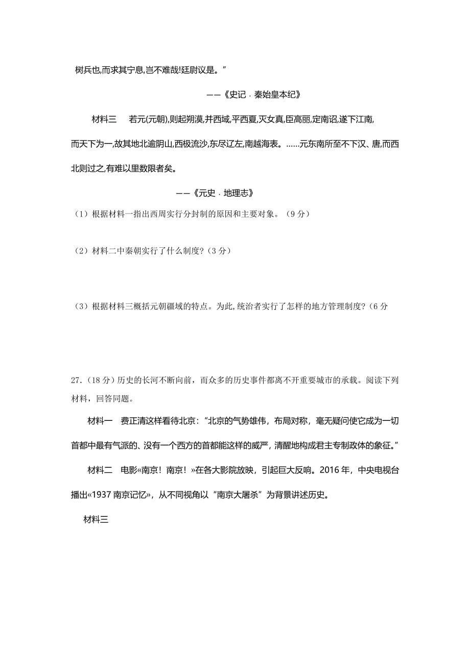 湖北省高一上学期期末考试历史试题 Word缺答案.doc_第5页