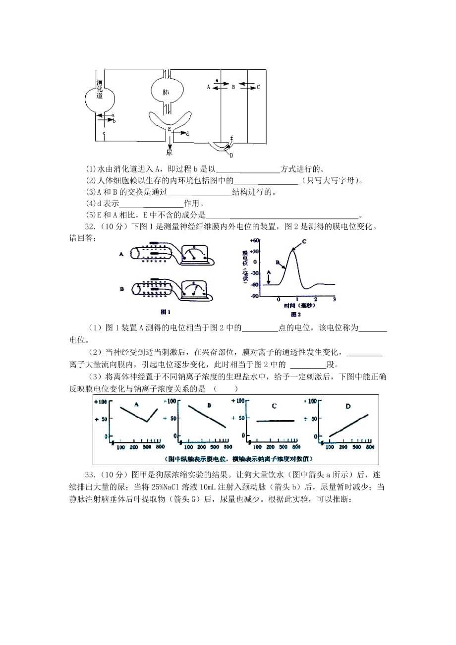 湖南省益阳市高一下学期3月月考试题 生物 Word版含答案.doc_第4页