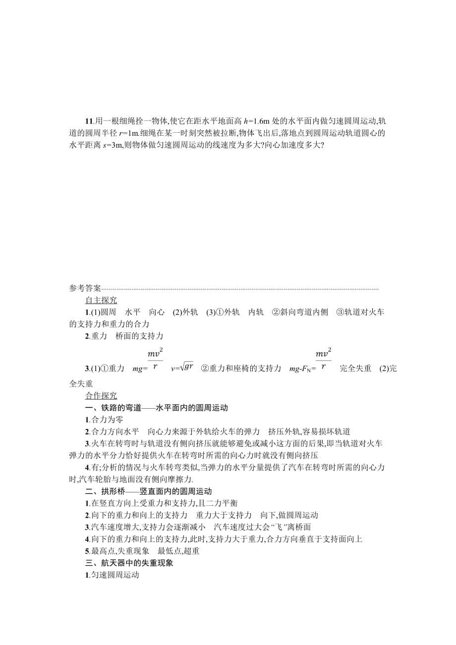 湖南省中方县第二中学人教高中物理必修二5.7 生活中的圆周运动 教案 .doc_第5页