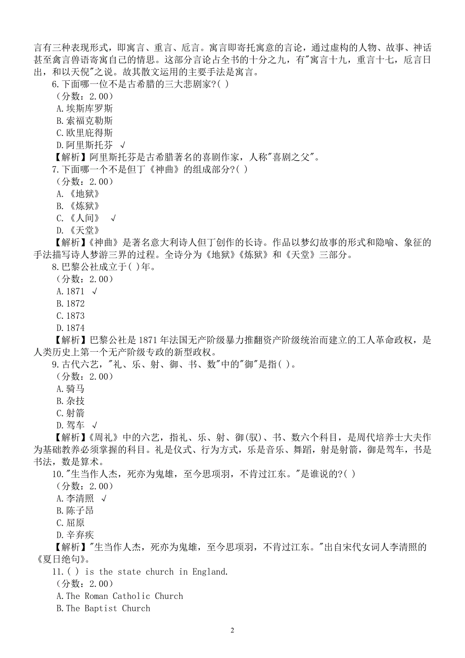 2016年扬州大学翻译硕士（MTI）入学考试《汉语写作与百科知识》真题及详解_第2页