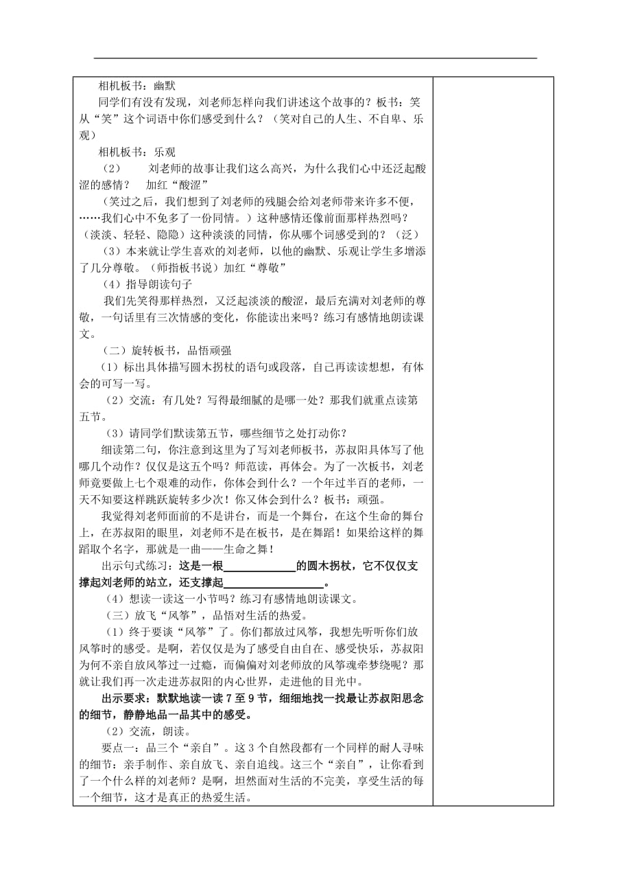 六年级下语文教学设计B理想的风筝北京课改版_第2页