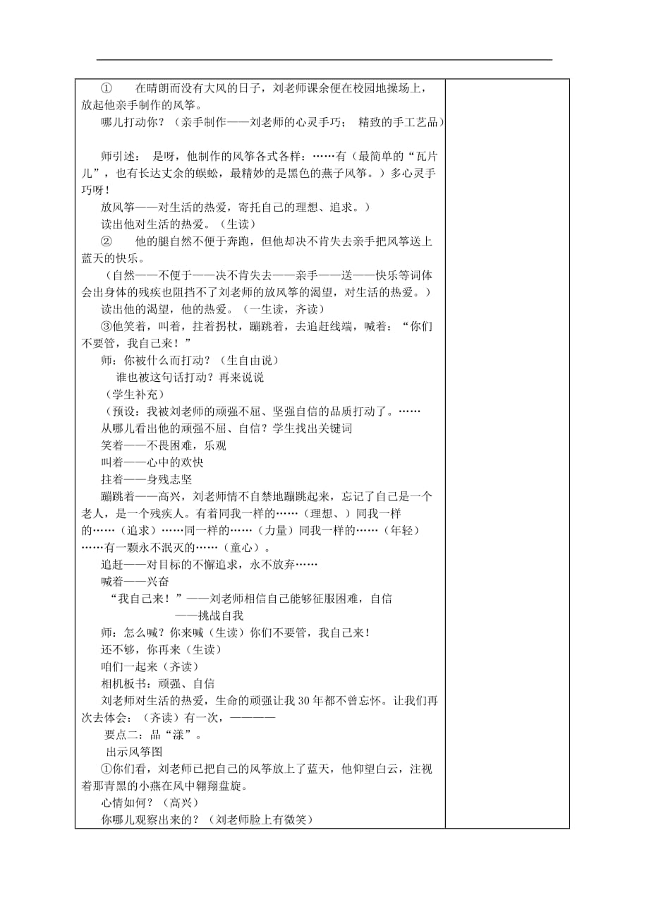 六年级下语文教学设计B理想的风筝北京课改版_第3页