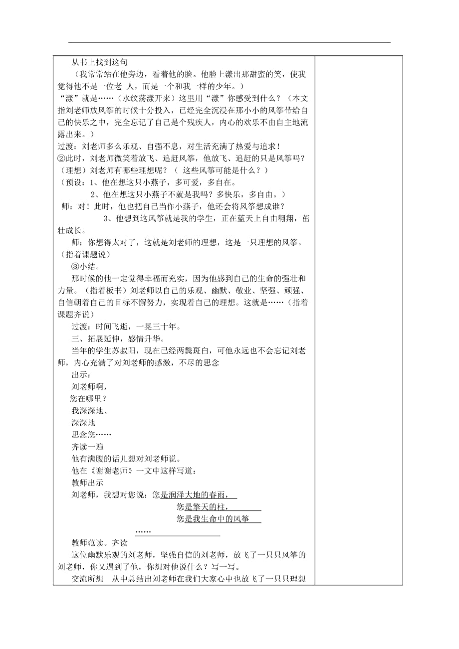 六年级下语文教学设计B理想的风筝北京课改版_第4页