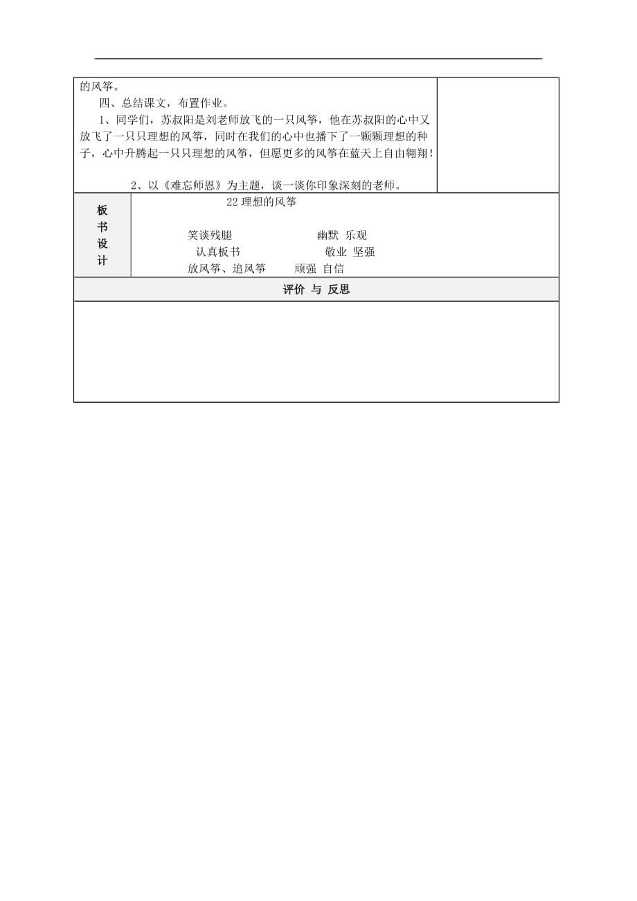 六年级下语文教学设计B理想的风筝北京课改版_第5页