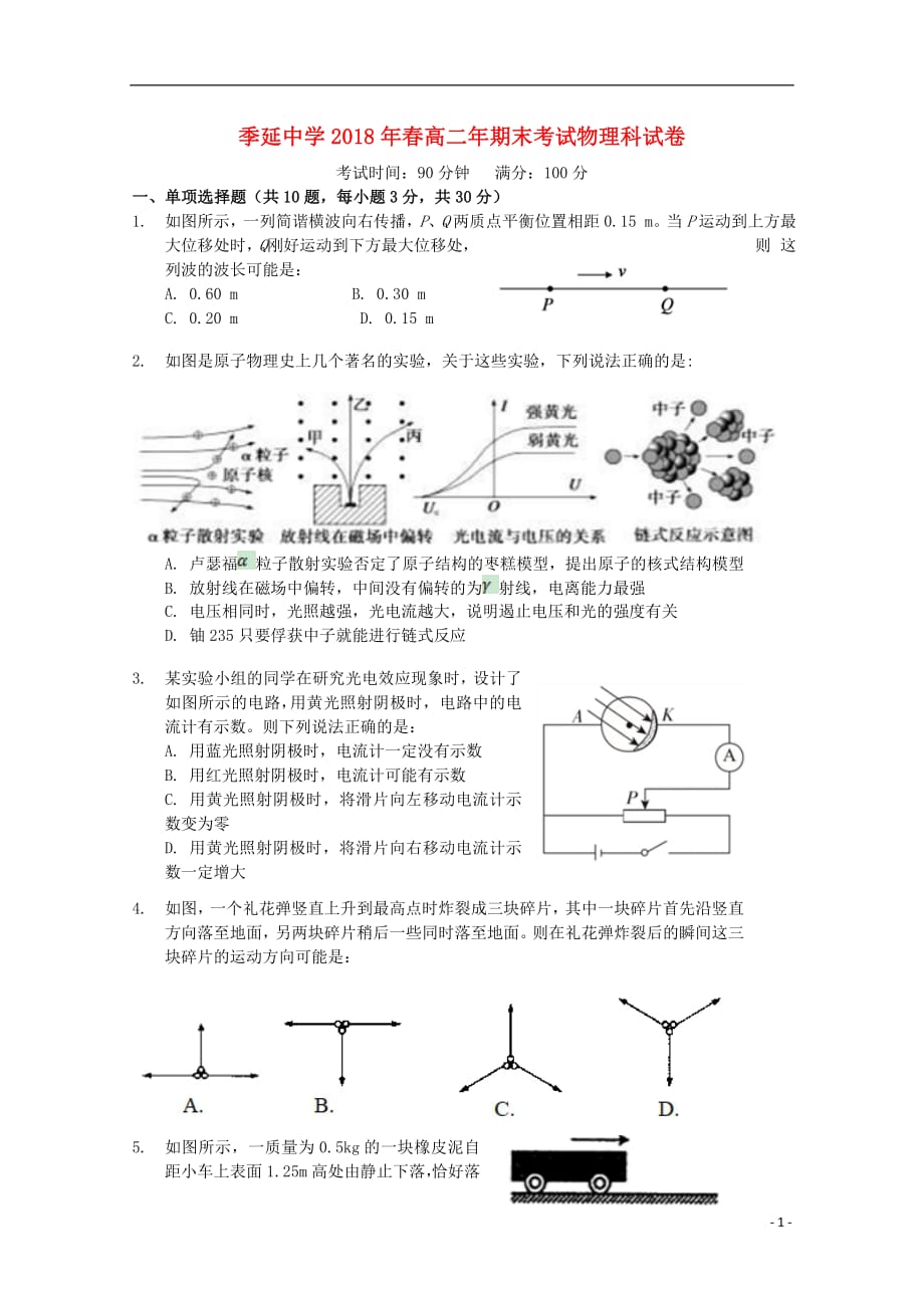 福建省晋江市2017_2018学年高二物理下学期期末考试试题_第1页