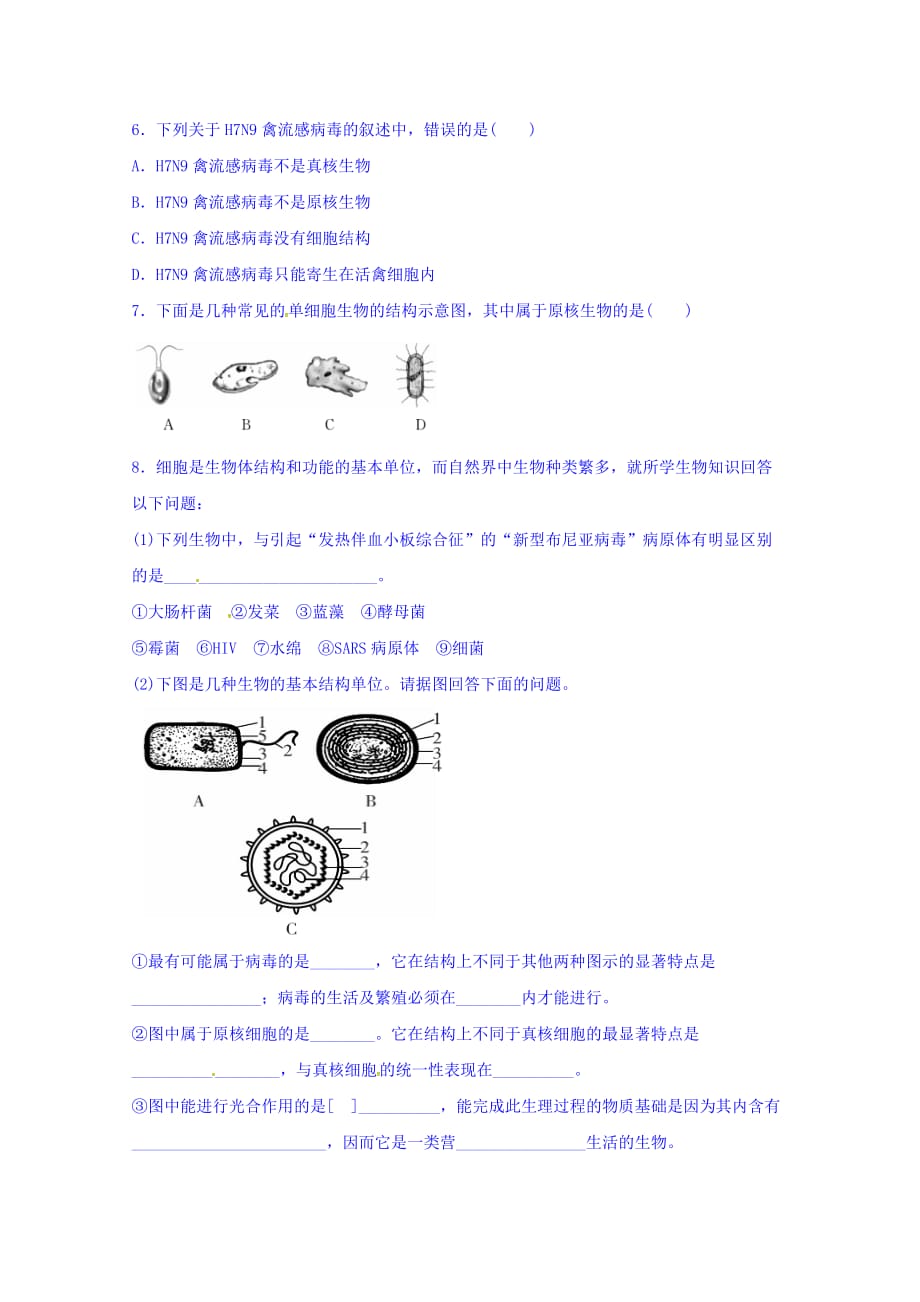 湖南省茶陵县第三中学高二下学期生物周周清检测1（必修1第一章） Word缺答案.doc_第2页