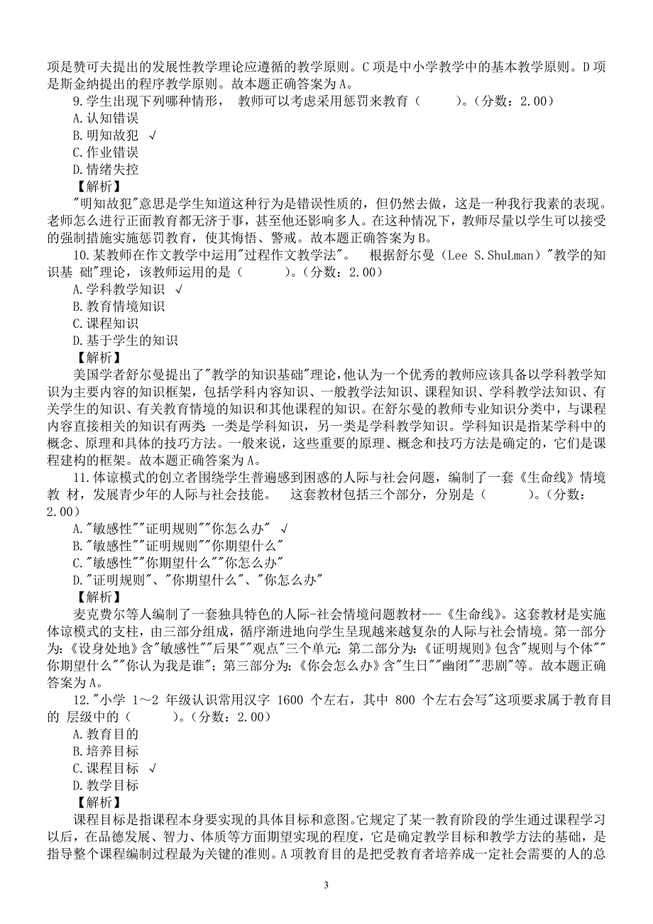 2016年全国硕士研究生入学统一考试《教育学专业基础综合》真题及详解_第3页