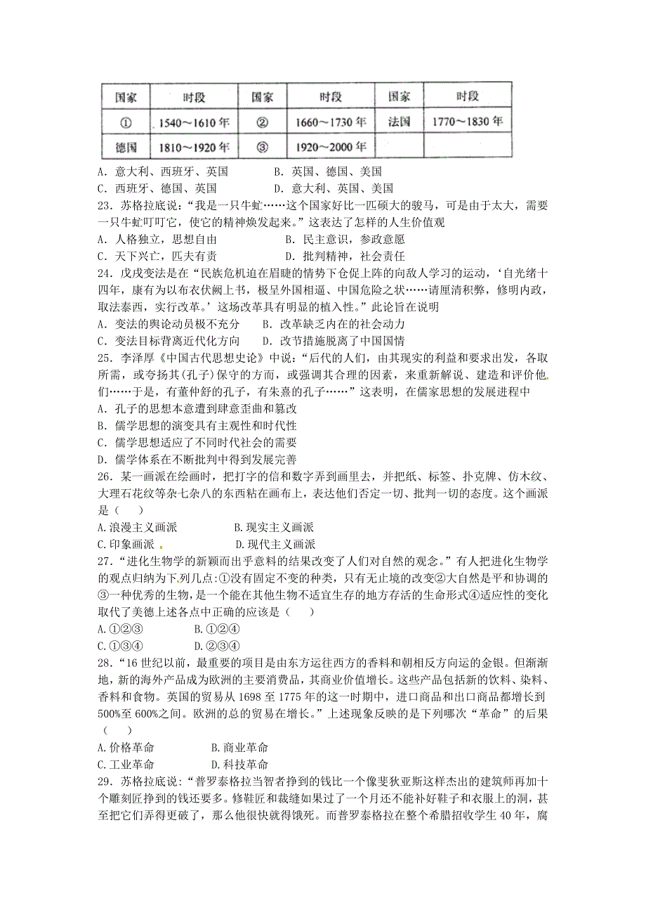 湖北省枣阳市高三历史下学期期中试题.doc_第4页