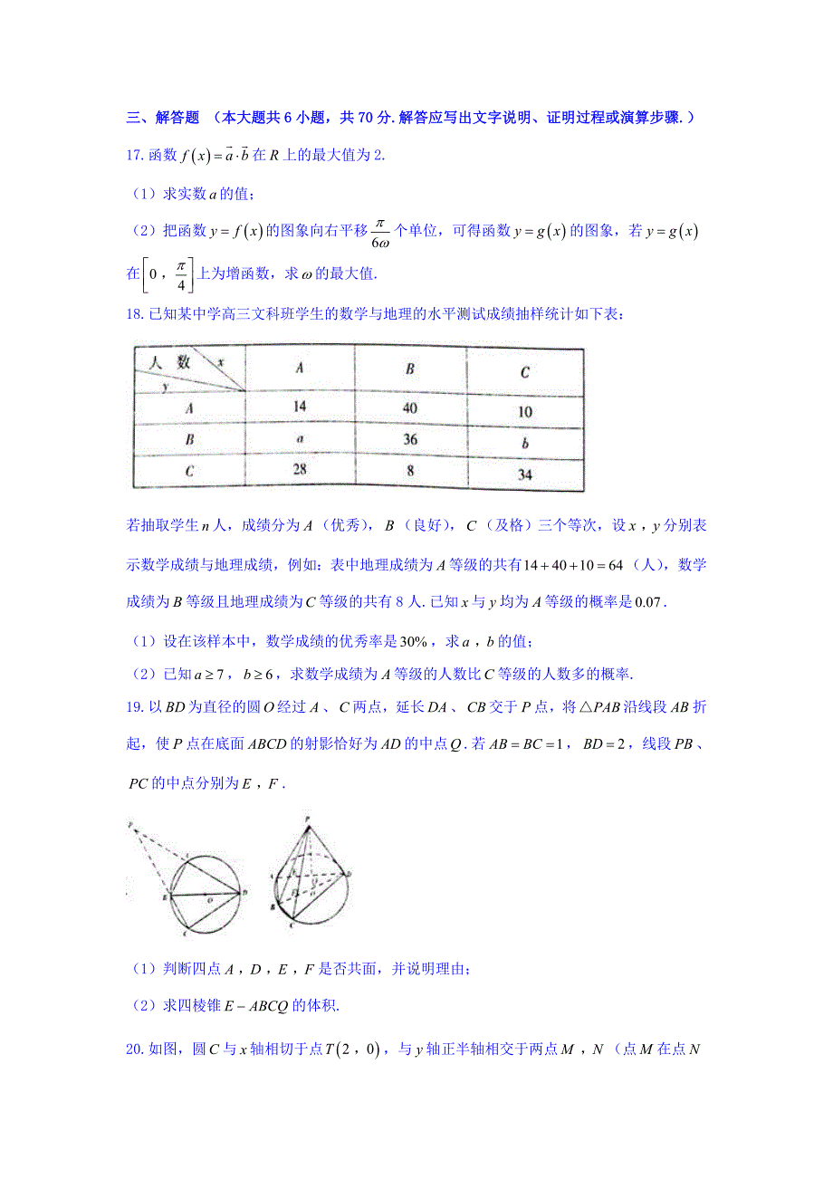 湖北省黄冈市高三3月份质量检测文数试题 Word版含答案.doc_第4页