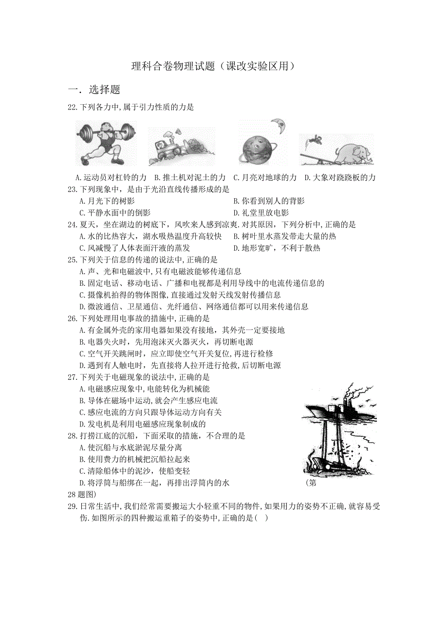 湖北省黄冈市初中毕业生学业水平考试1.doc_第1页