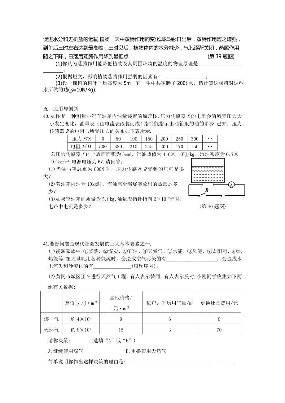 湖北省黄冈市初中毕业生学业水平考试1.doc_第5页