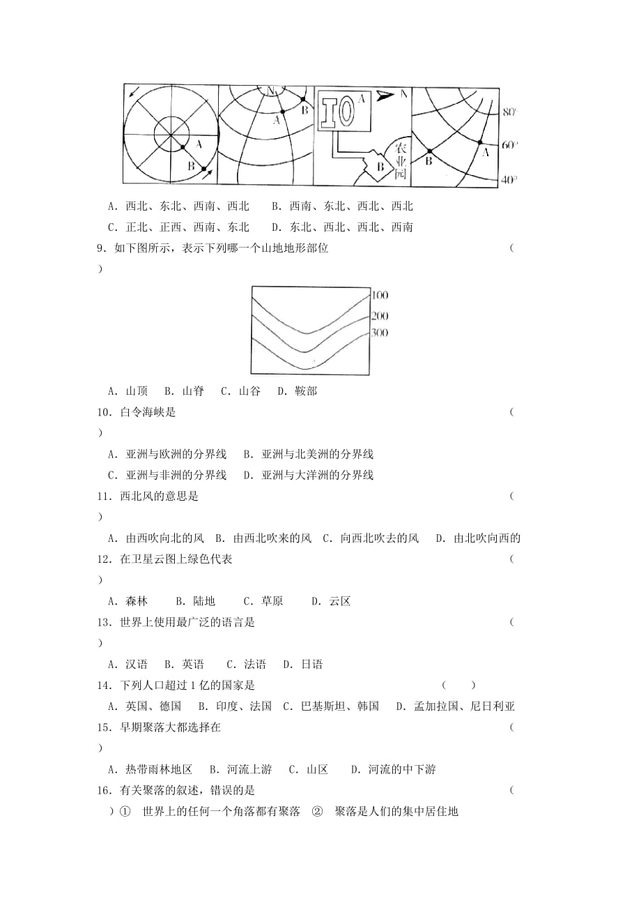 湘教版地理七年级上学期期末综合检测（三）.doc_第2页