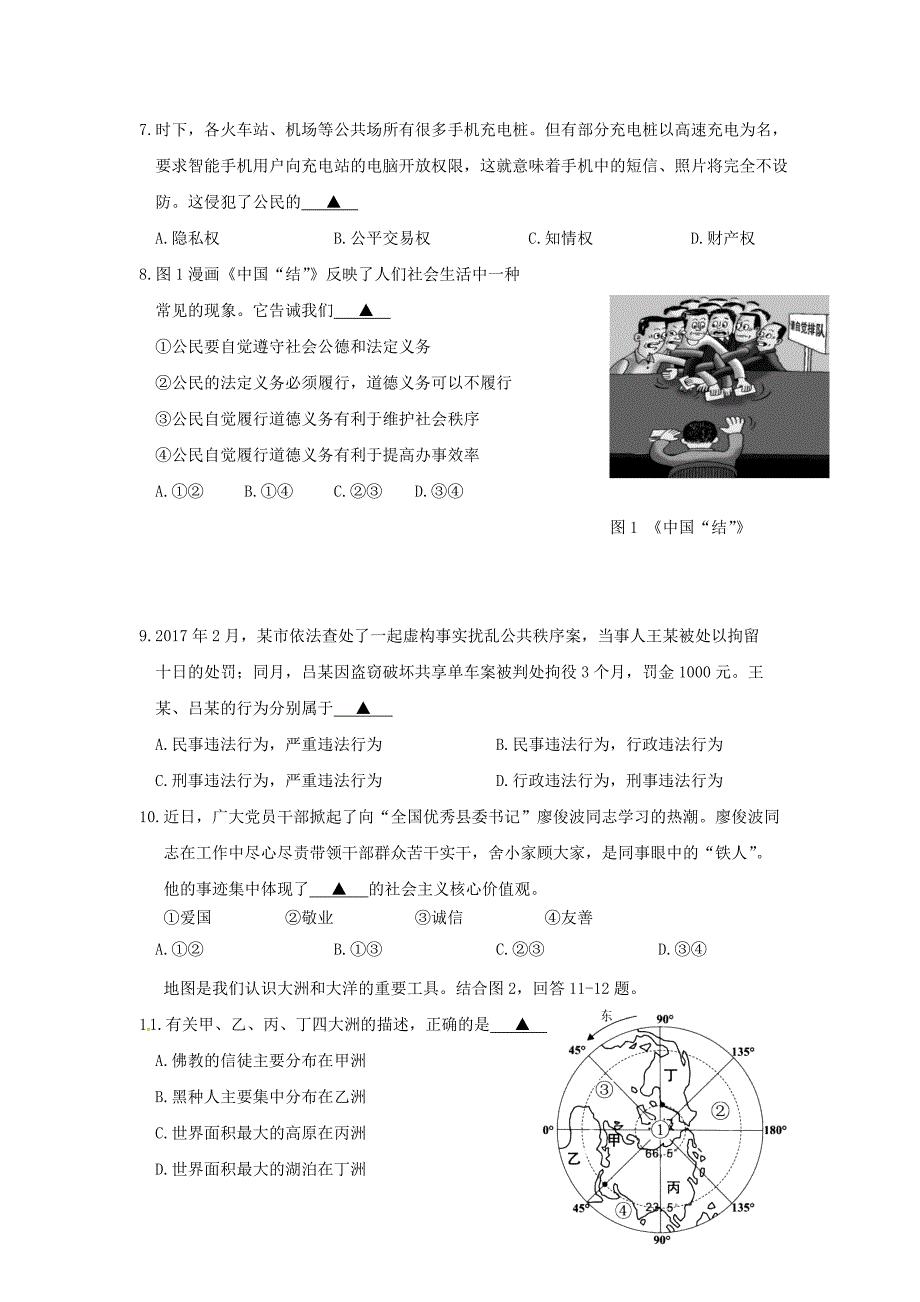 浙江省台州市市区初中历史与社会.doc_第2页