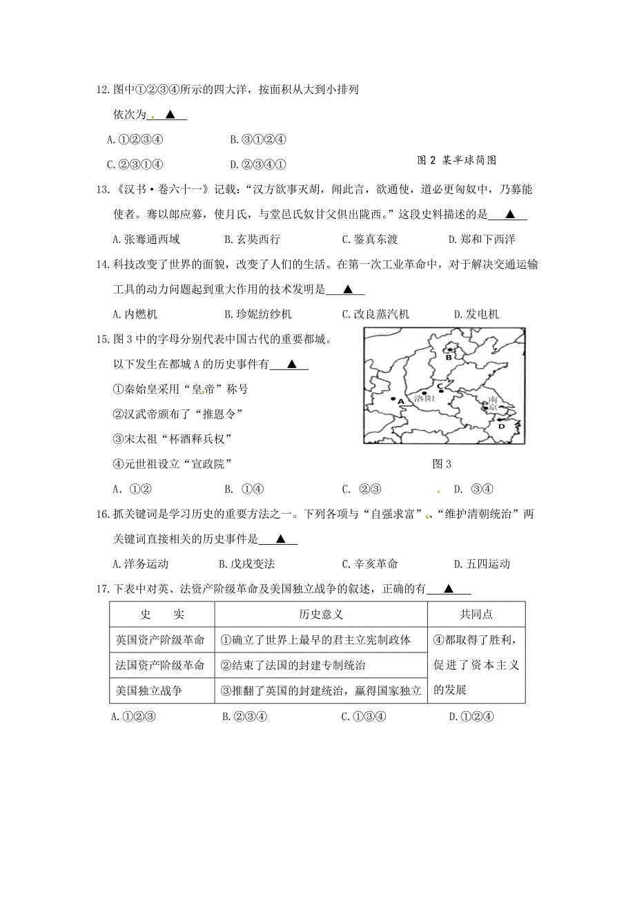 浙江省台州市市区初中历史与社会.doc_第3页