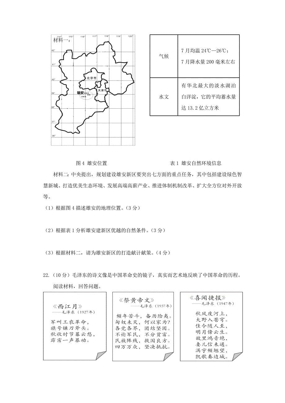 浙江省台州市市区初中历史与社会.doc_第5页