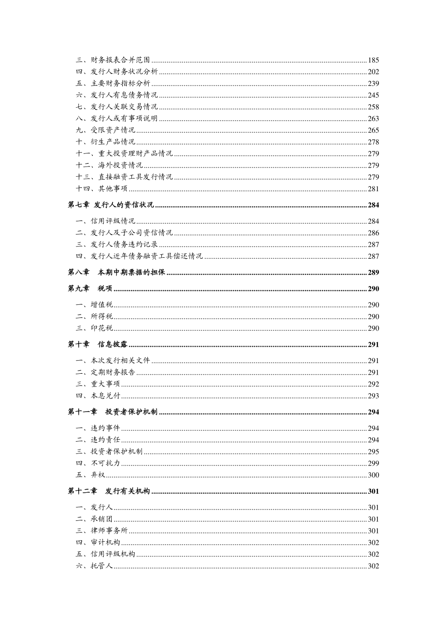 云南省交通投资建设集团有限公司2019第三期中期票据募集说明书_第3页