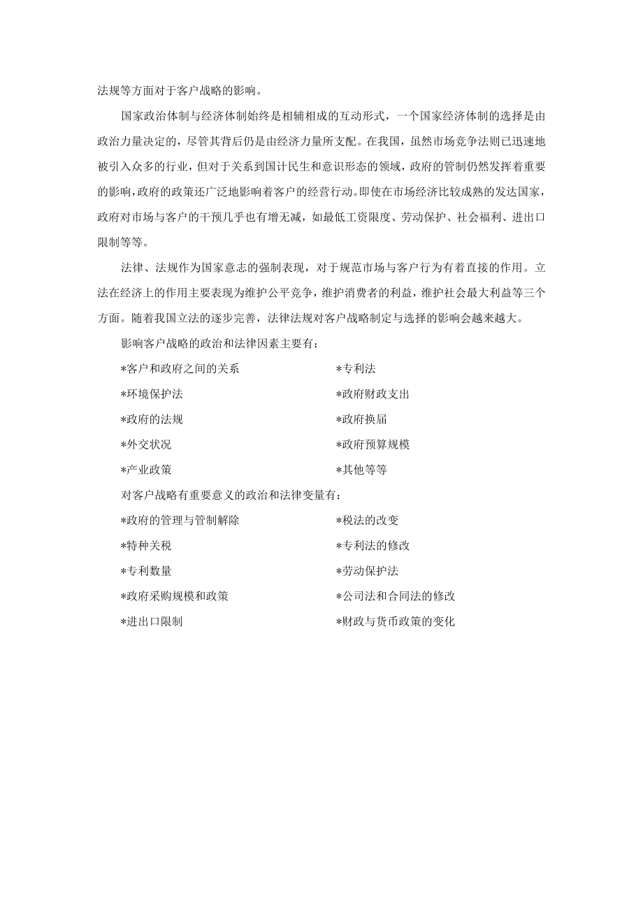 战略管理咨询实务DOC_第3页