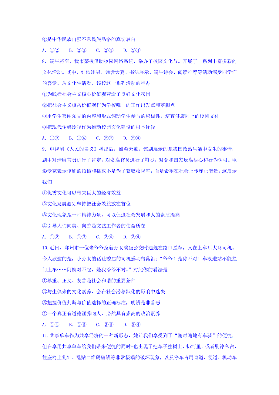 河南省濮阳市高二下学期升级（期末）考试政治试题（B卷）Word版含答案.doc_第3页