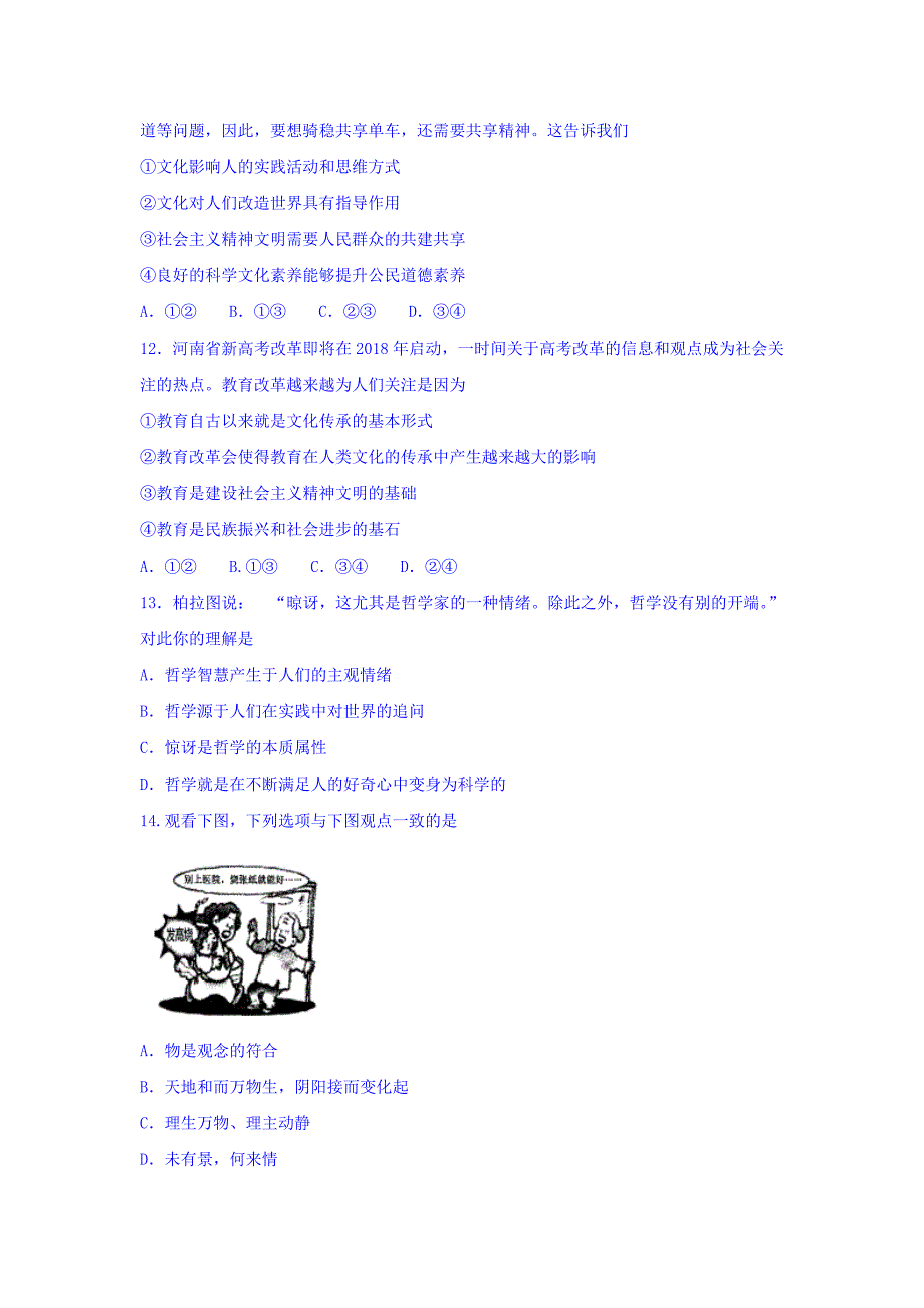 河南省濮阳市高二下学期升级（期末）考试政治试题（B卷）Word版含答案.doc_第4页