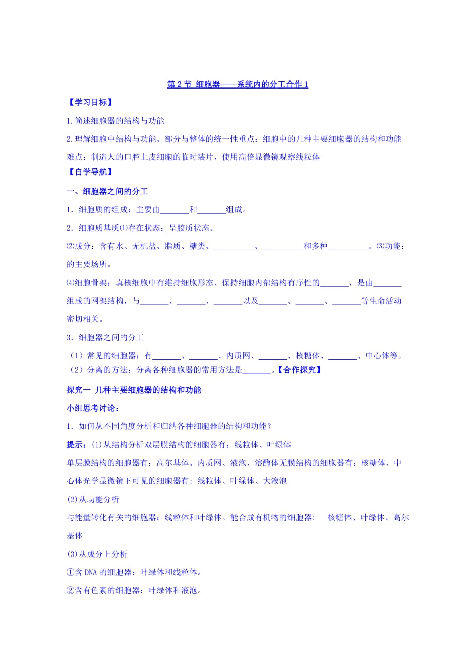 湖北省十堰市第二中学高中生物必修一人教导学案：3.2 细胞器 .doc_第1页