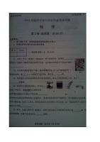 2013年临沂市初中学生学业考试试题物理（扫描版）