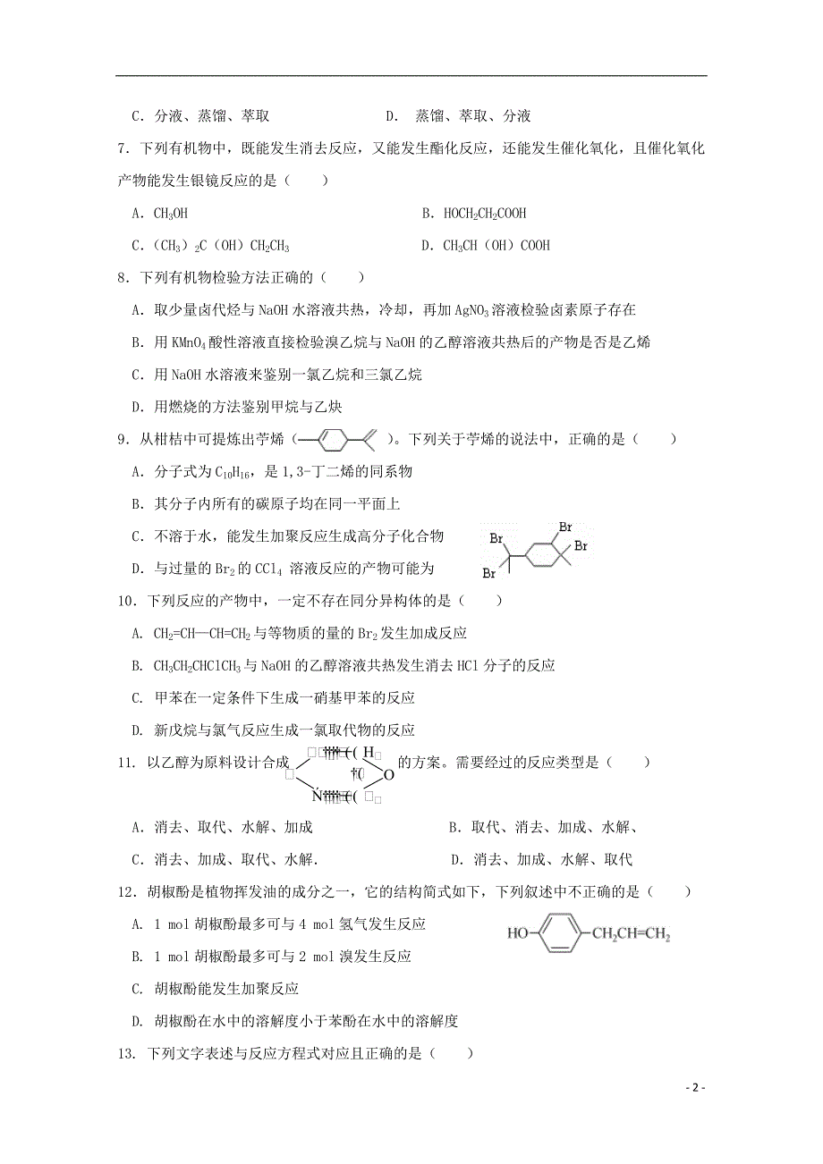 广东省佛山市顺德区2018_2019学年高二化学下学期期中试题_第2页