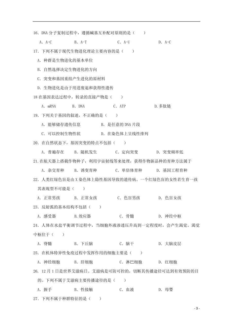 福建省建瓯市芝华中学2018_2019学年高二生物下学期第一次月考试题理_第3页