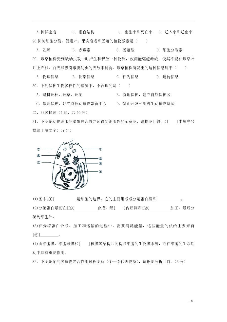 福建省建瓯市芝华中学2018_2019学年高二生物下学期第一次月考试题理_第4页