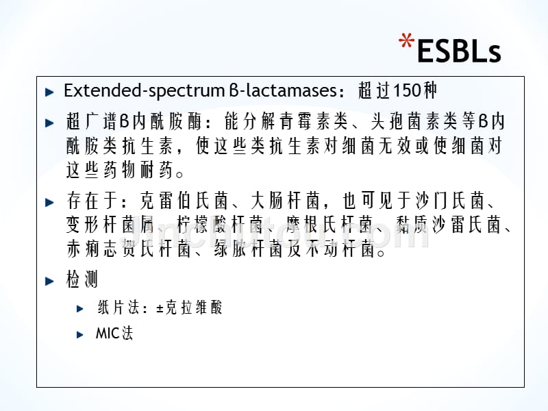 20120312产ESBL肠杆菌感染的治疗选择课件_第3页