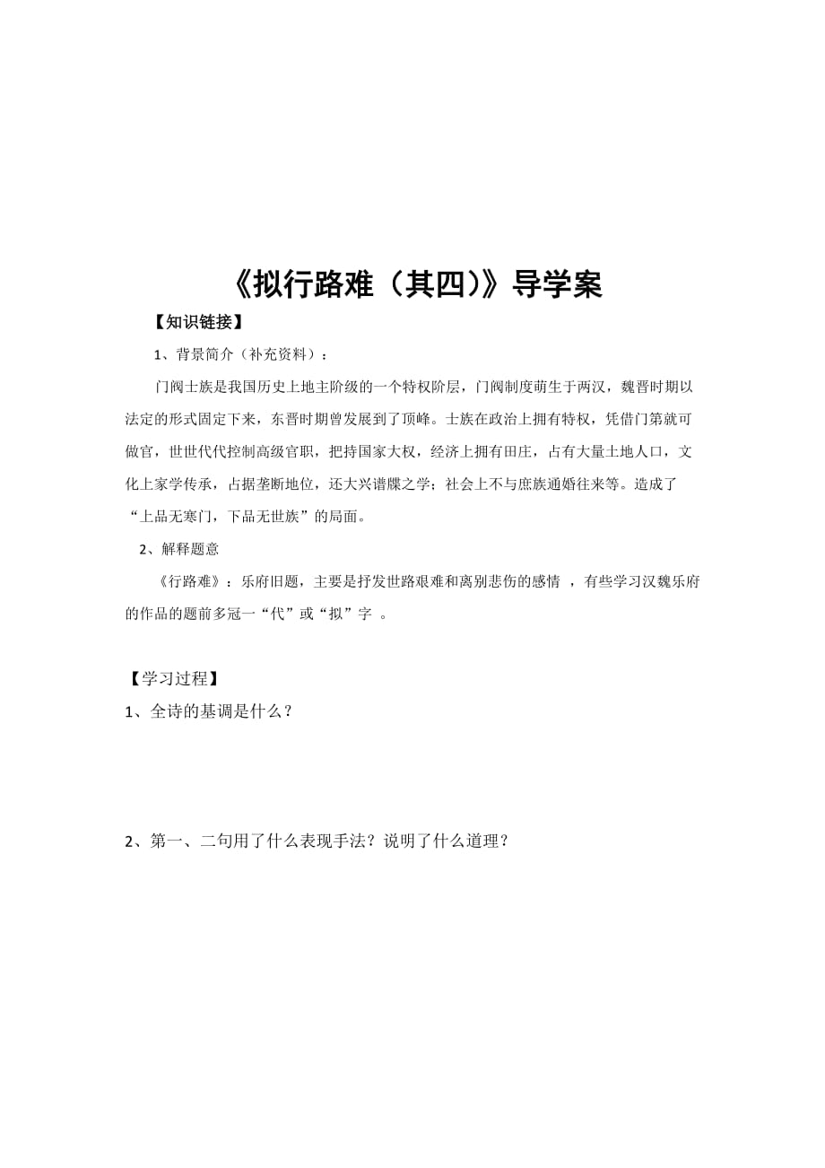 湖北省十堰市第二中学高中语文人教选修《中国古代诗歌散文欣赏》导学案：第一单元第2课《湘夫人》 .doc_第3页