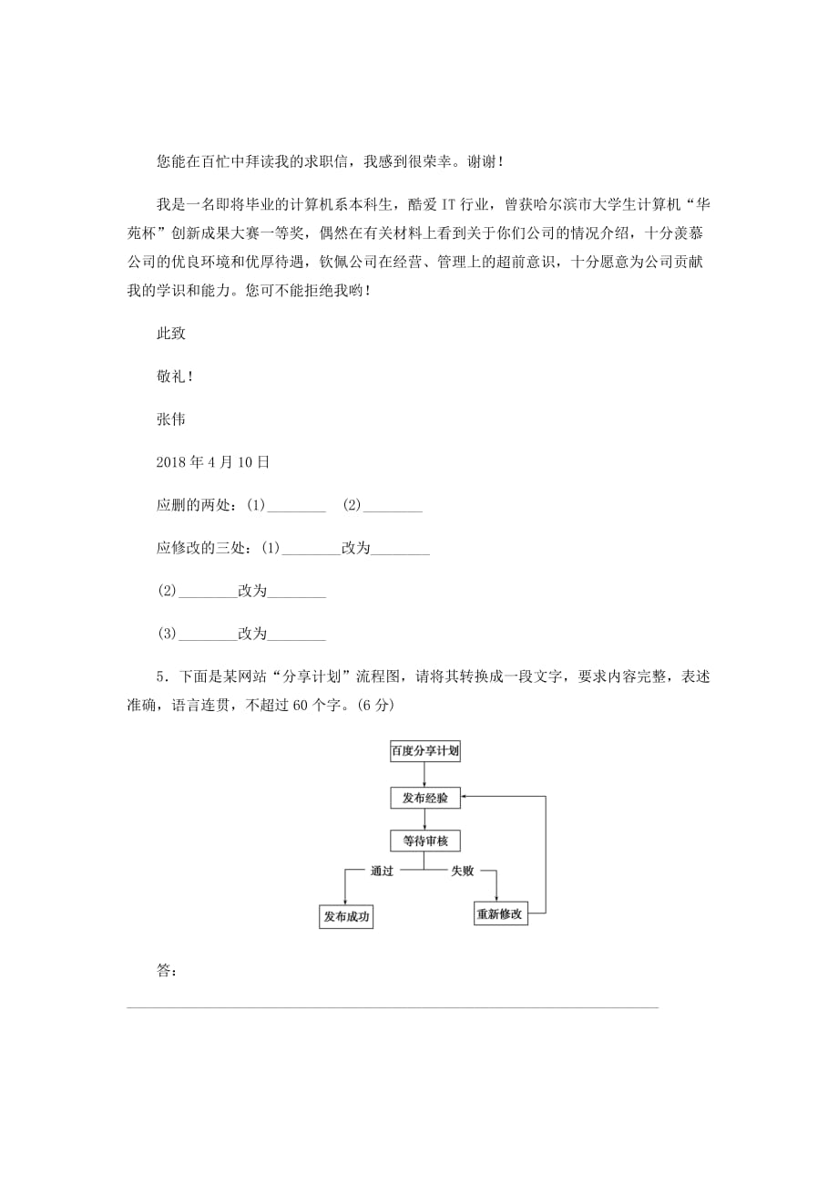 新高考语文大二轮复习习题汇编语言文字运用古代诗歌阅读默写实用类文本阅读74_第3页