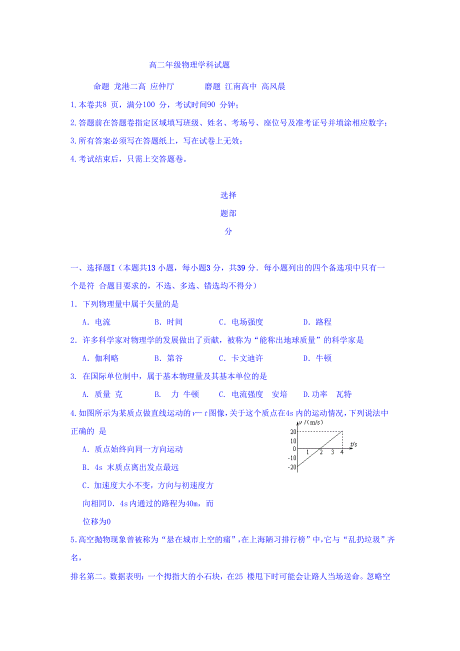 浙江省温州市新力量联盟高二下学期期末考试物理试题 Word缺答案.doc_第2页