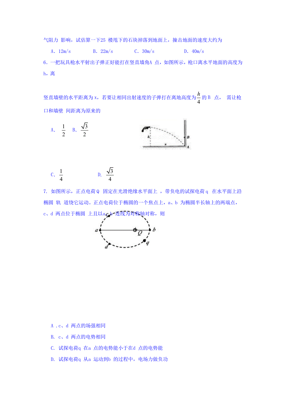 浙江省温州市新力量联盟高二下学期期末考试物理试题 Word缺答案.doc_第3页