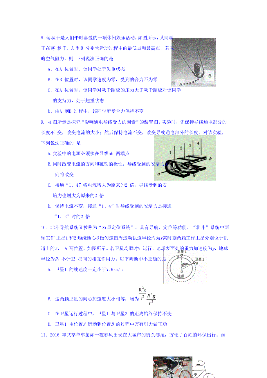 浙江省温州市新力量联盟高二下学期期末考试物理试题 Word缺答案.doc_第4页