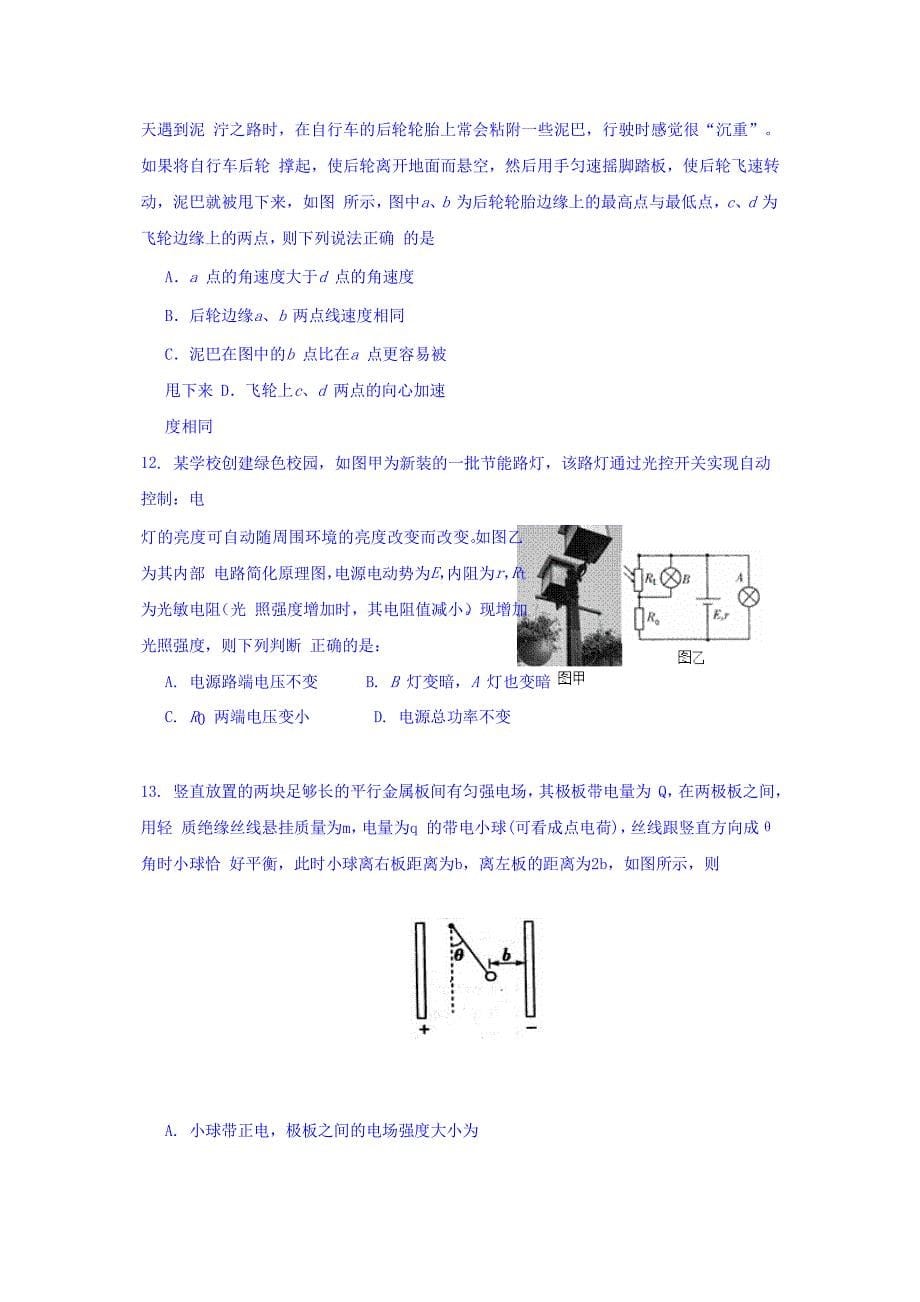 浙江省温州市新力量联盟高二下学期期末考试物理试题 Word缺答案.doc_第5页