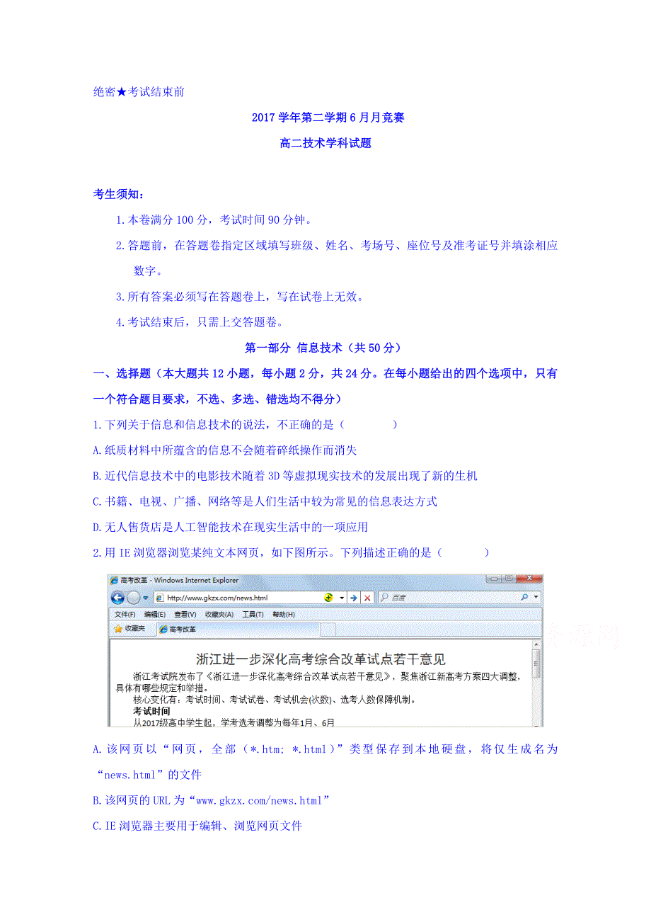 浙江省磐安县第二中学高二6月月竞赛技术试题 Word缺答案.doc_第1页