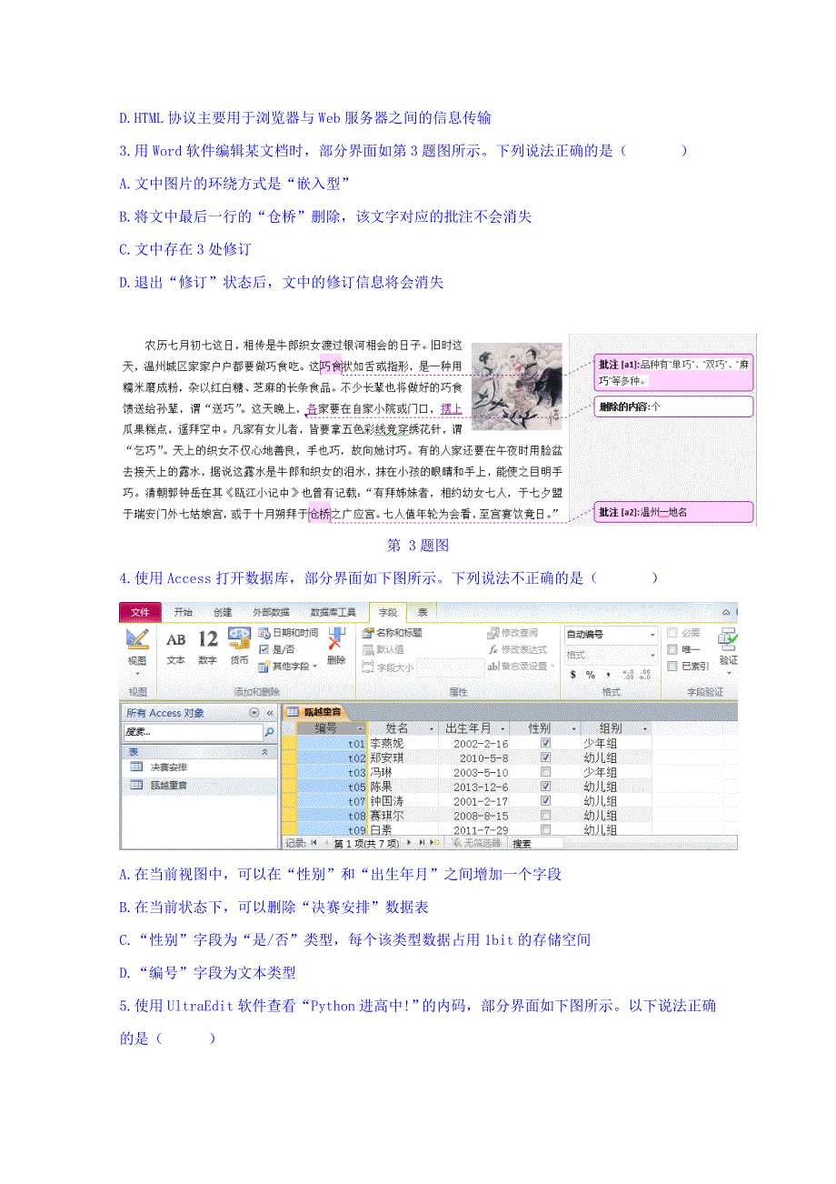 浙江省磐安县第二中学高二6月月竞赛技术试题 Word缺答案.doc_第2页